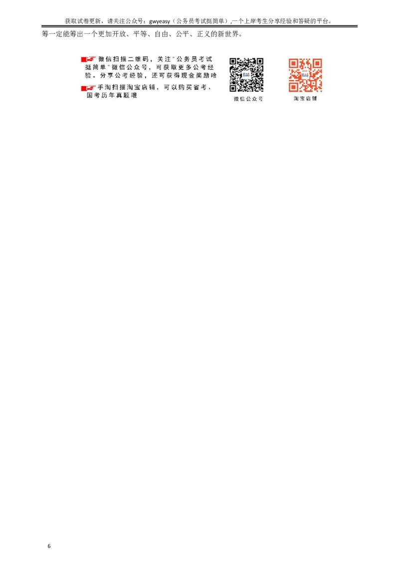 2016年423公务员联考《申论》真题（内蒙、云南卷）及参考答案_34省+国考真题_此文件夹为word版,不推荐使用_此word版为,不推荐使用_此word版为,不推荐使用_859