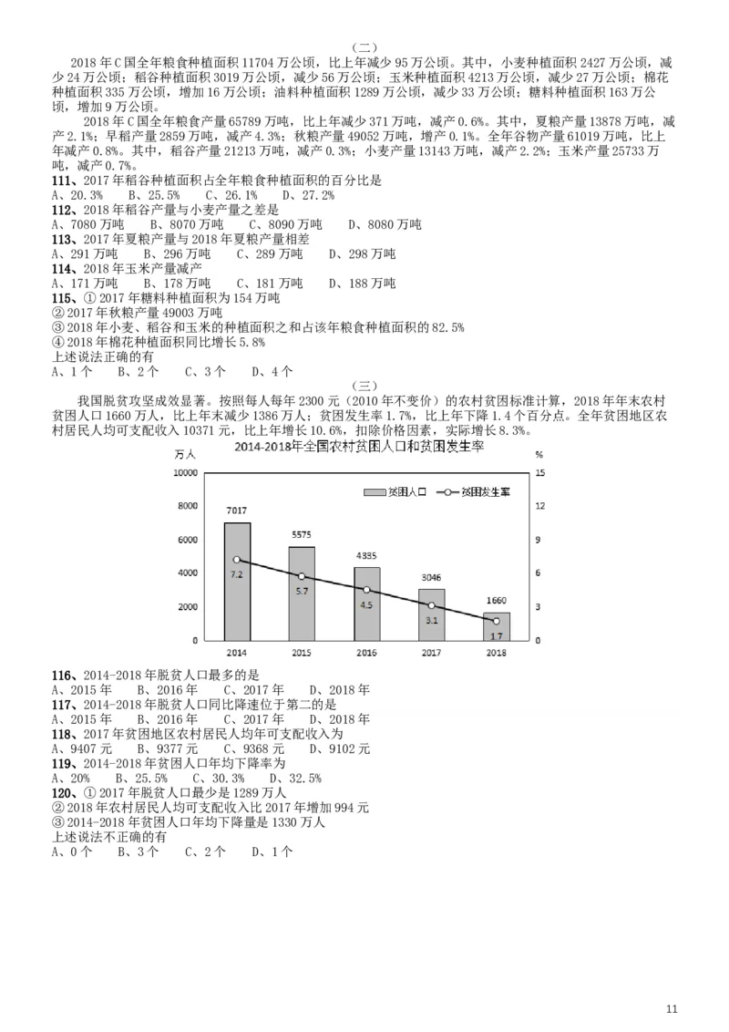 2019年江西省法检统一考录公务员笔试《行测》真题_34省+国考真题_此文件夹为word版,不推荐使用_此word版为,不推荐使用_此word版为,不推荐使用_题目