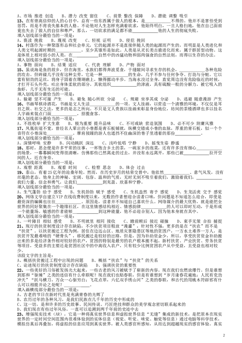 2019年江西省法检统一考录公务员笔试《行测》真题_34省+国考真题_此文件夹为word版,不推荐使用_此word版为,不推荐使用_此word版为,不推荐使用_题目