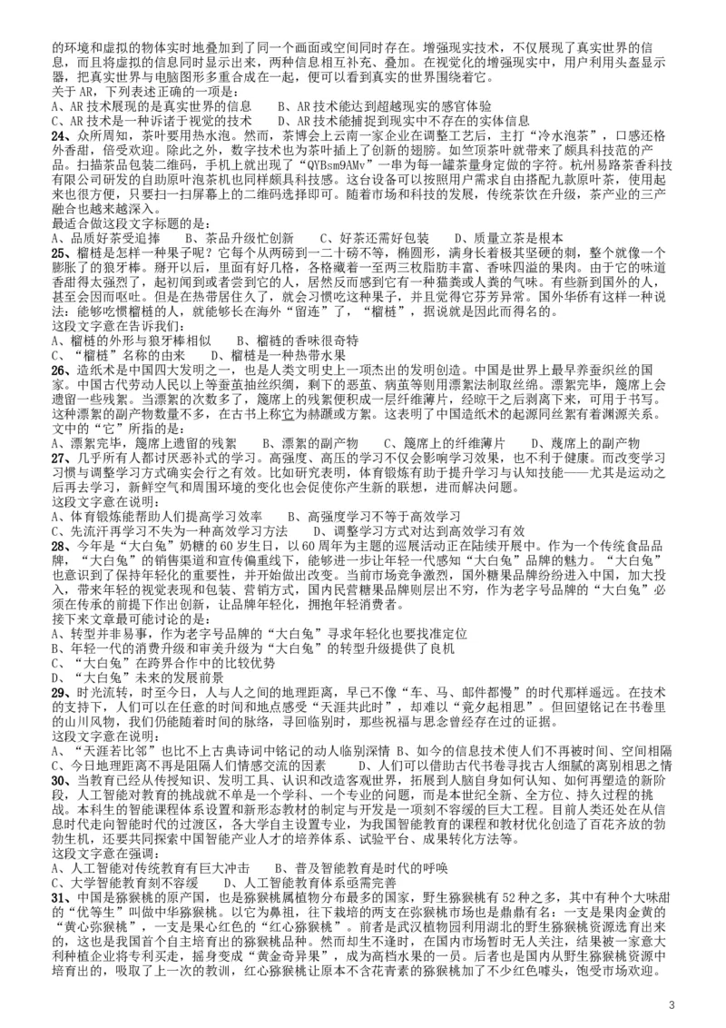 2019年江西省法检统一考录公务员笔试《行测》真题_34省+国考真题_此文件夹为word版,不推荐使用_此word版为,不推荐使用_此word版为,不推荐使用_题目