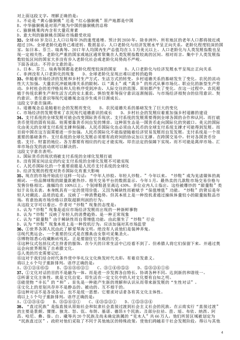 2019年江西省法检统一考录公务员笔试《行测》真题_34省+国考真题_此文件夹为word版,不推荐使用_此word版为,不推荐使用_此word版为,不推荐使用_题目