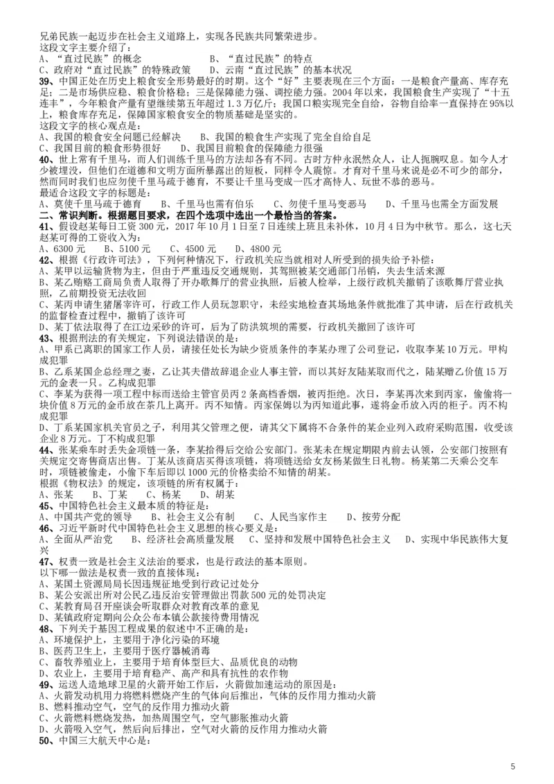 2019年江西省法检统一考录公务员笔试《行测》真题_34省+国考真题_此文件夹为word版,不推荐使用_此word版为,不推荐使用_此word版为,不推荐使用_题目