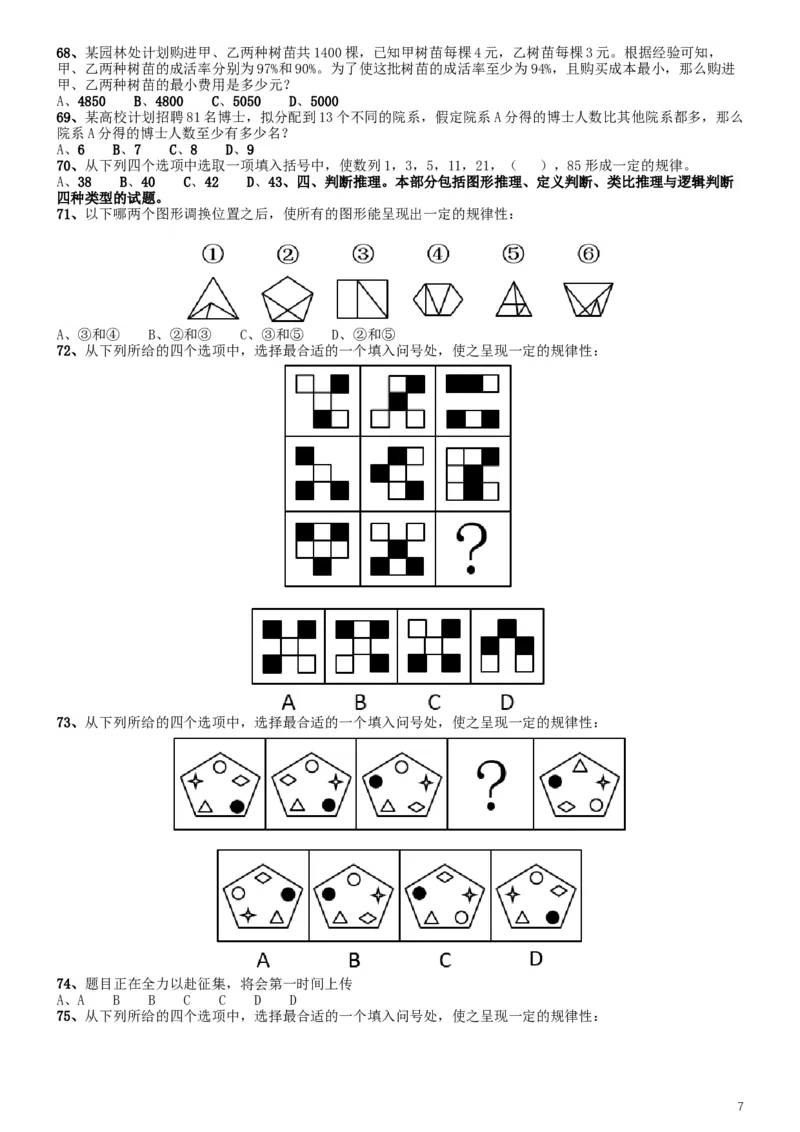 2019年江西省法检统一考录公务员笔试《行测》真题_34省+国考真题_此文件夹为word版,不推荐使用_此word版为,不推荐使用_此word版为,不推荐使用_题目