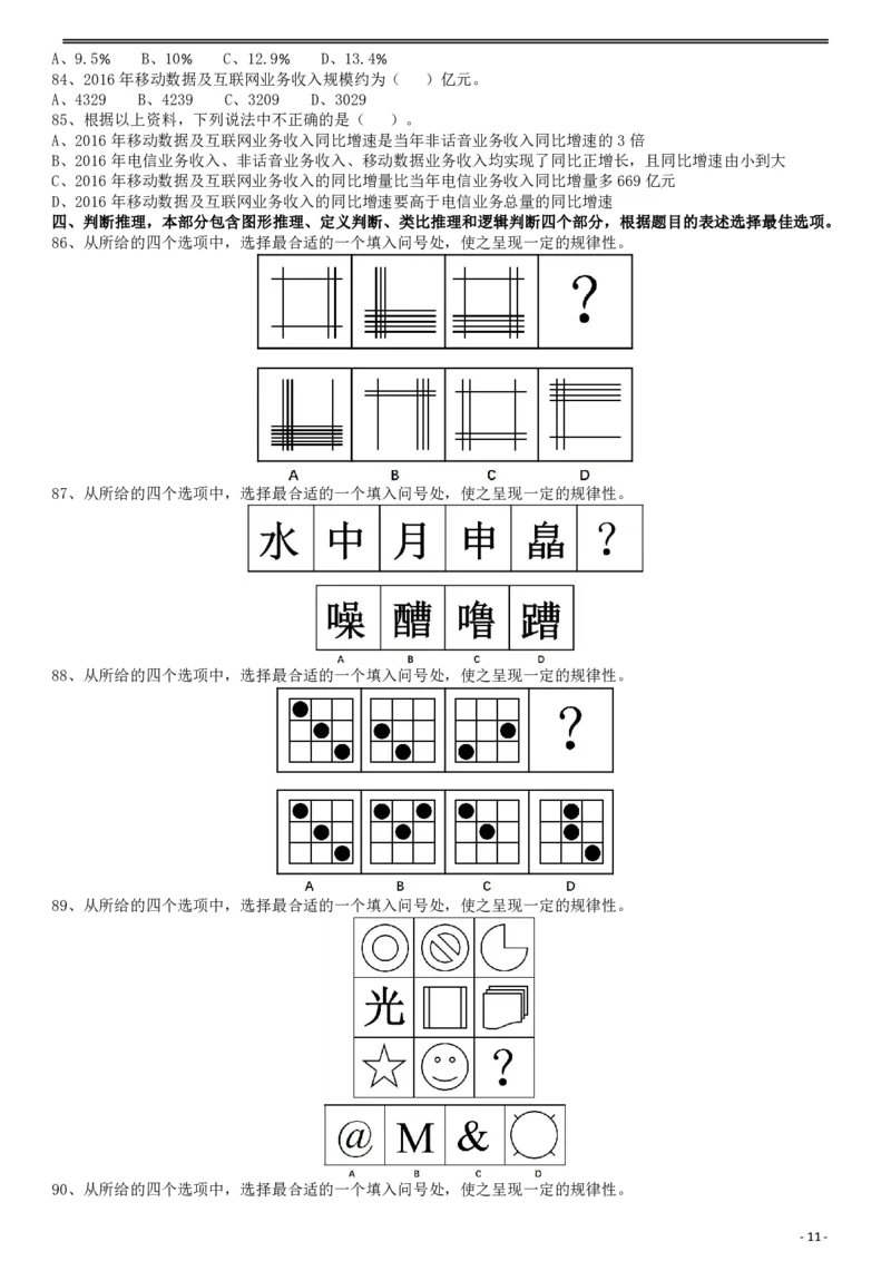 2017年422公务员联考《行测》真题（陕西卷）_34省+国考真题_34省考+国考pdf版推荐用这个版本_34省行测+申论真题pdf推荐用这个版本_陕西公务员考试真题pdf版_题目