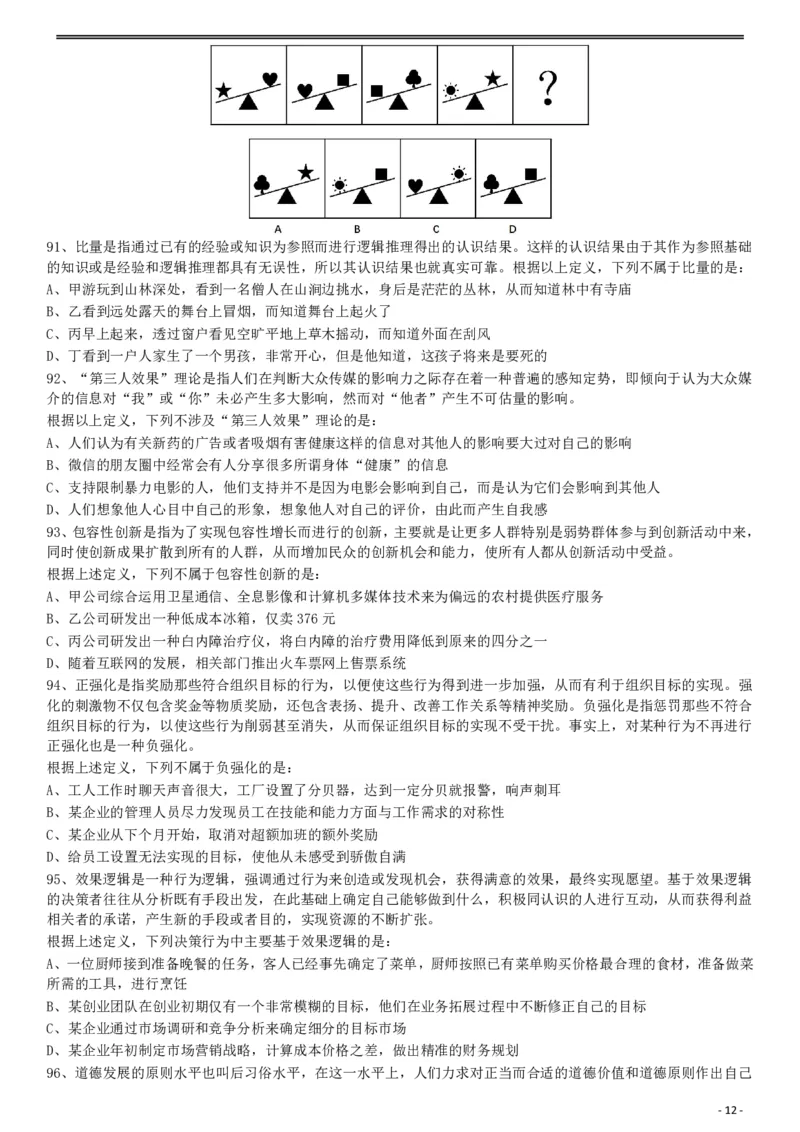 2017年422公务员联考《行测》真题（陕西卷）_34省+国考真题_34省考+国考pdf版推荐用这个版本_34省行测+申论真题pdf推荐用这个版本_陕西公务员考试真题pdf版_题目