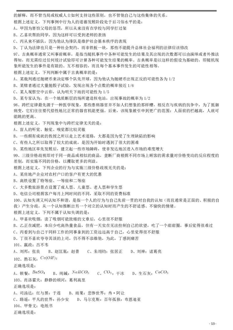 2017年422公务员联考《行测》真题（陕西卷）_34省+国考真题_34省考+国考pdf版推荐用这个版本_34省行测+申论真题pdf推荐用这个版本_陕西公务员考试真题pdf版_题目