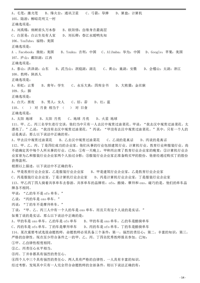 2017年422公务员联考《行测》真题（陕西卷）_34省+国考真题_34省考+国考pdf版推荐用这个版本_34省行测+申论真题pdf推荐用这个版本_陕西公务员考试真题pdf版_题目