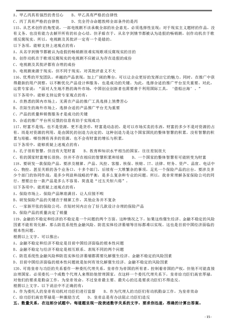 2017年422公务员联考《行测》真题（陕西卷）_34省+国考真题_34省考+国考pdf版推荐用这个版本_34省行测+申论真题pdf推荐用这个版本_陕西公务员考试真题pdf版_题目