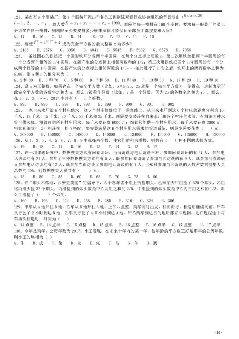2017年422公务员联考《行测》真题（陕西卷）_34省+国考真题_34省考+国考pdf版推荐用这个版本_34省行测+申论真题pdf推荐用这个版本_陕西公务员考试真题pdf版_题目