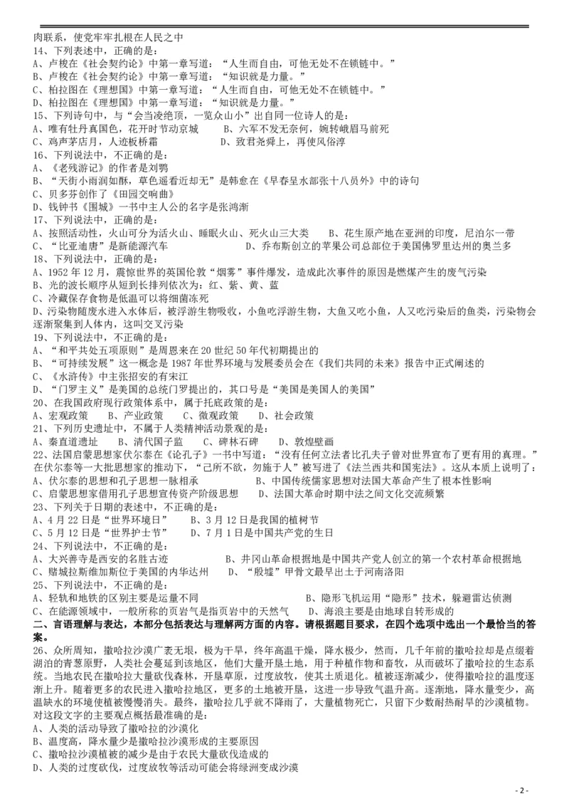 2017年422公务员联考《行测》真题（陕西卷）_34省+国考真题_34省考+国考pdf版推荐用这个版本_34省行测+申论真题pdf推荐用这个版本_陕西公务员考试真题pdf版_题目