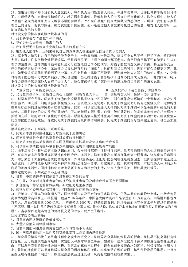 2017年422公务员联考《行测》真题（陕西卷）_34省+国考真题_34省考+国考pdf版推荐用这个版本_34省行测+申论真题pdf推荐用这个版本_陕西公务员考试真题pdf版_题目