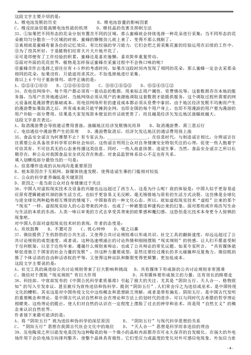 2017年422公务员联考《行测》真题（陕西卷）_34省+国考真题_34省考+国考pdf版推荐用这个版本_34省行测+申论真题pdf推荐用这个版本_陕西公务员考试真题pdf版_题目