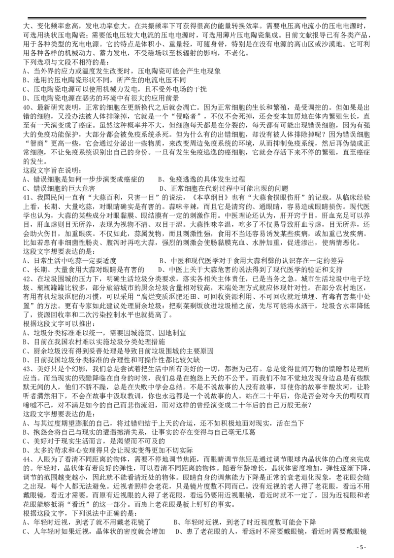 2017年422公务员联考《行测》真题（陕西卷）_34省+国考真题_34省考+国考pdf版推荐用这个版本_34省行测+申论真题pdf推荐用这个版本_陕西公务员考试真题pdf版_题目