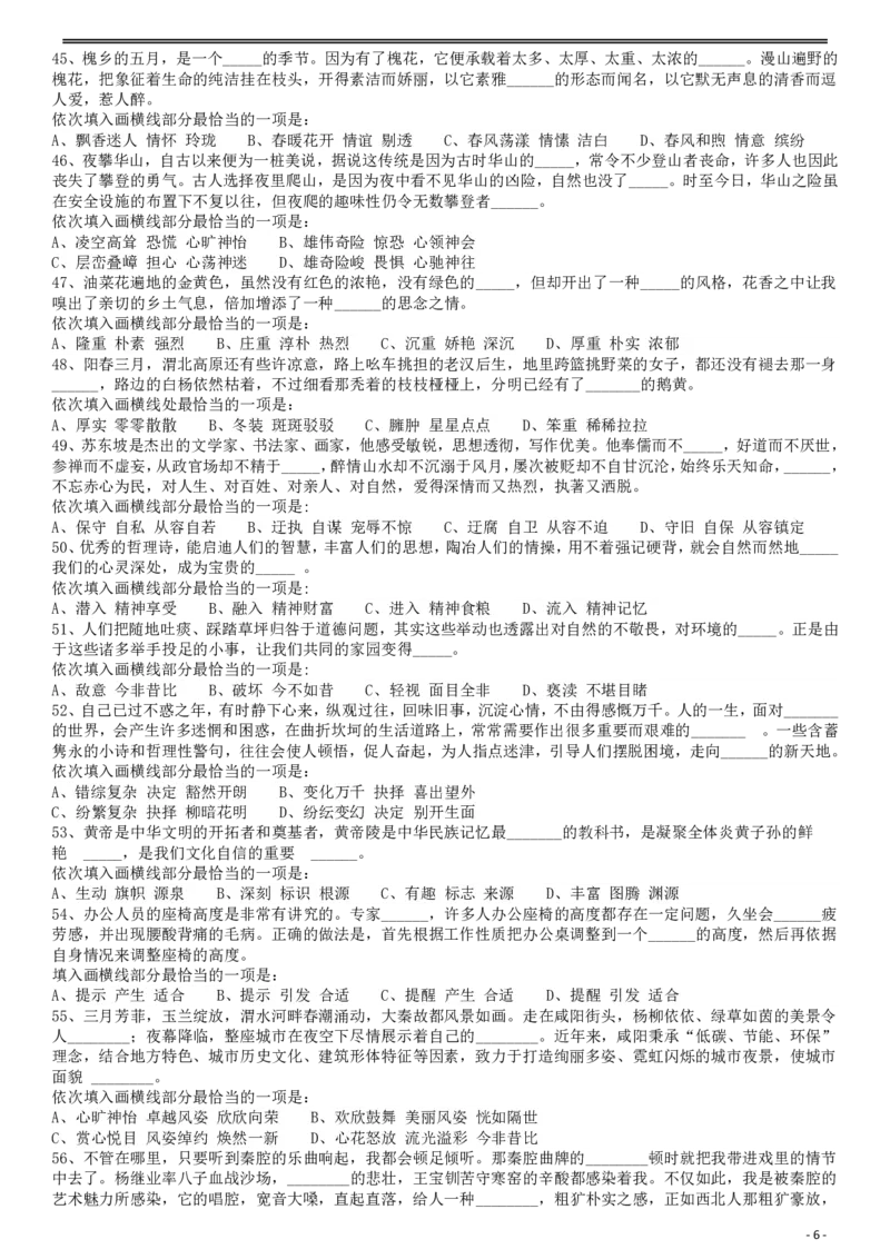 2017年422公务员联考《行测》真题（陕西卷）_34省+国考真题_34省考+国考pdf版推荐用这个版本_34省行测+申论真题pdf推荐用这个版本_陕西公务员考试真题pdf版_题目