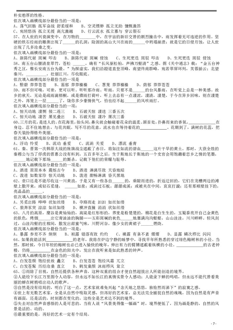2017年422公务员联考《行测》真题（陕西卷）_34省+国考真题_34省考+国考pdf版推荐用这个版本_34省行测+申论真题pdf推荐用这个版本_陕西公务员考试真题pdf版_题目