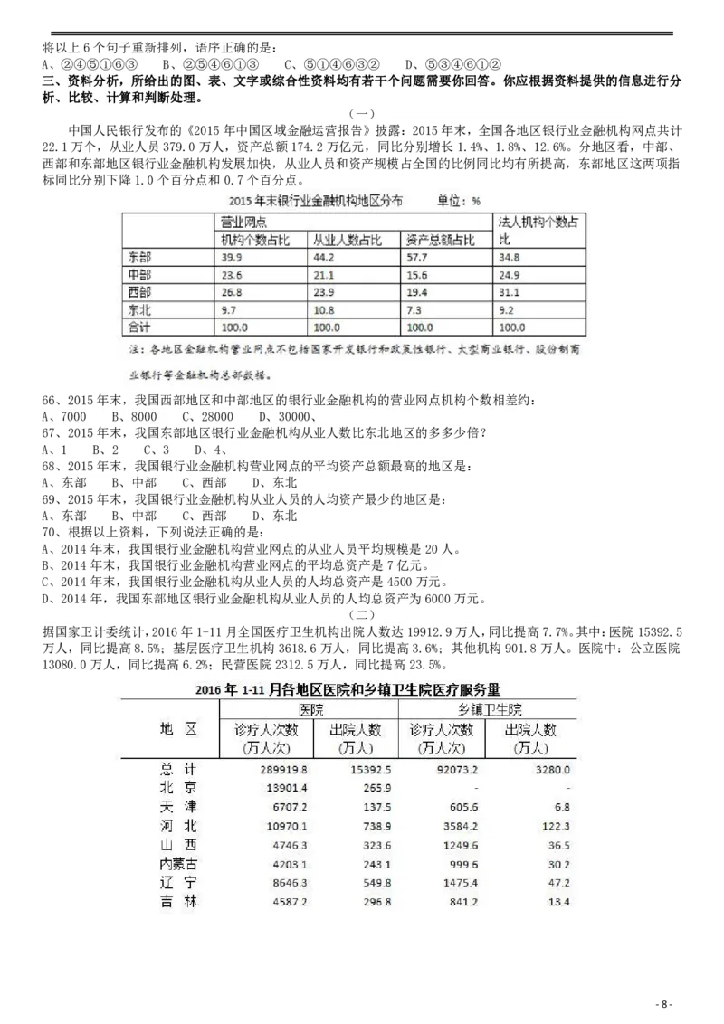 2017年422公务员联考《行测》真题（陕西卷）_34省+国考真题_34省考+国考pdf版推荐用这个版本_34省行测+申论真题pdf推荐用这个版本_陕西公务员考试真题pdf版_题目