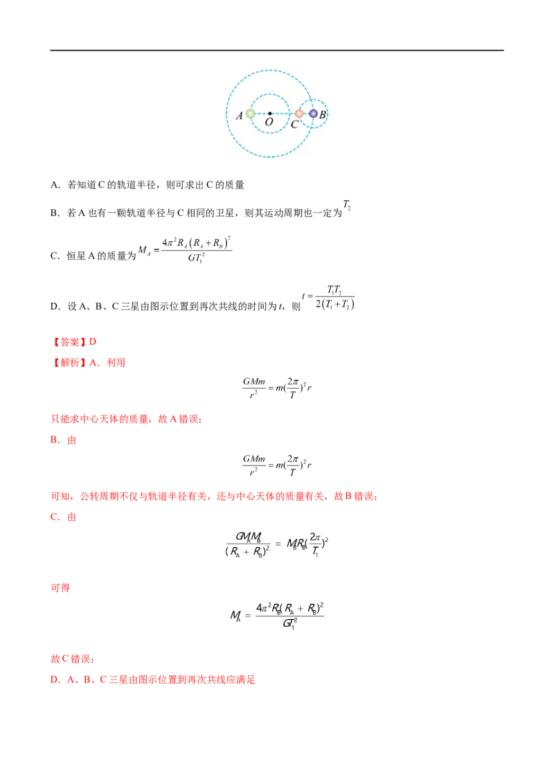 难点08卫星变轨问题　双星模型&mdash;&mdash;全攻略备战2023年高考物理一轮重难点复习（解析版）_4.2025物理总复习_2023年新高复习资料_一轮复习_全攻略备战2023年高考物理一轮重难点复习