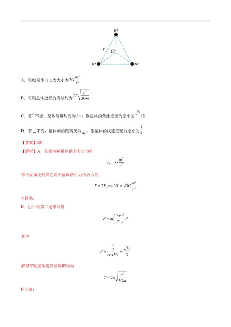 难点08卫星变轨问题　双星模型&mdash;&mdash;全攻略备战2023年高考物理一轮重难点复习（解析版）_4.2025物理总复习_2023年新高复习资料_一轮复习_全攻略备战2023年高考物理一轮重难点复习