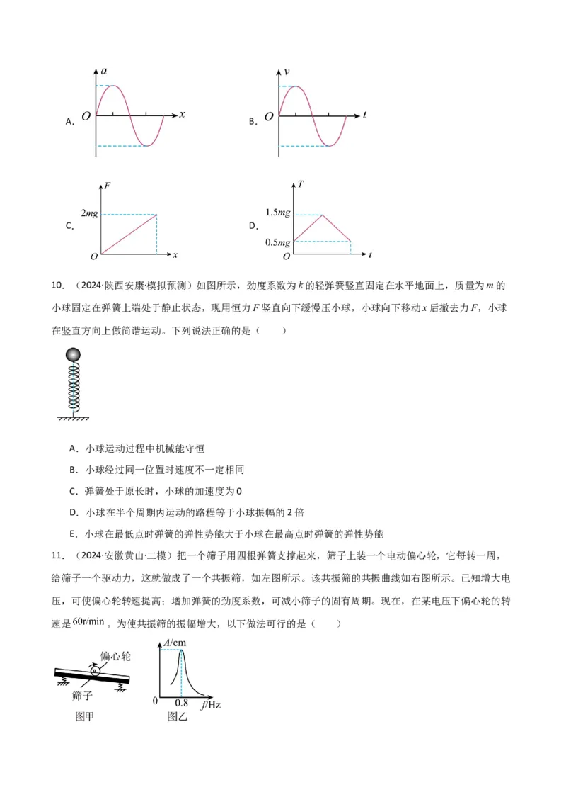 考点巩固卷10机械振动和机械波（原卷版）_4.2025物理总复习_2025年新高考资料_一轮复习_2025年高考物理一轮复习考点通关卷（新高考通用）
