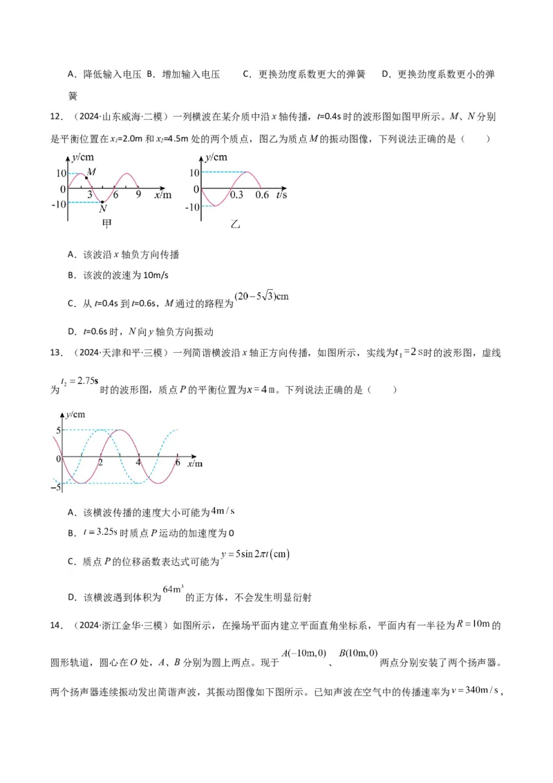 考点巩固卷10机械振动和机械波（原卷版）_4.2025物理总复习_2025年新高考资料_一轮复习_2025年高考物理一轮复习考点通关卷（新高考通用）