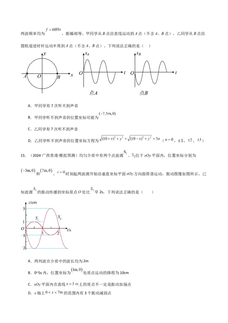 考点巩固卷10机械振动和机械波（原卷版）_4.2025物理总复习_2025年新高考资料_一轮复习_2025年高考物理一轮复习考点通关卷（新高考通用）