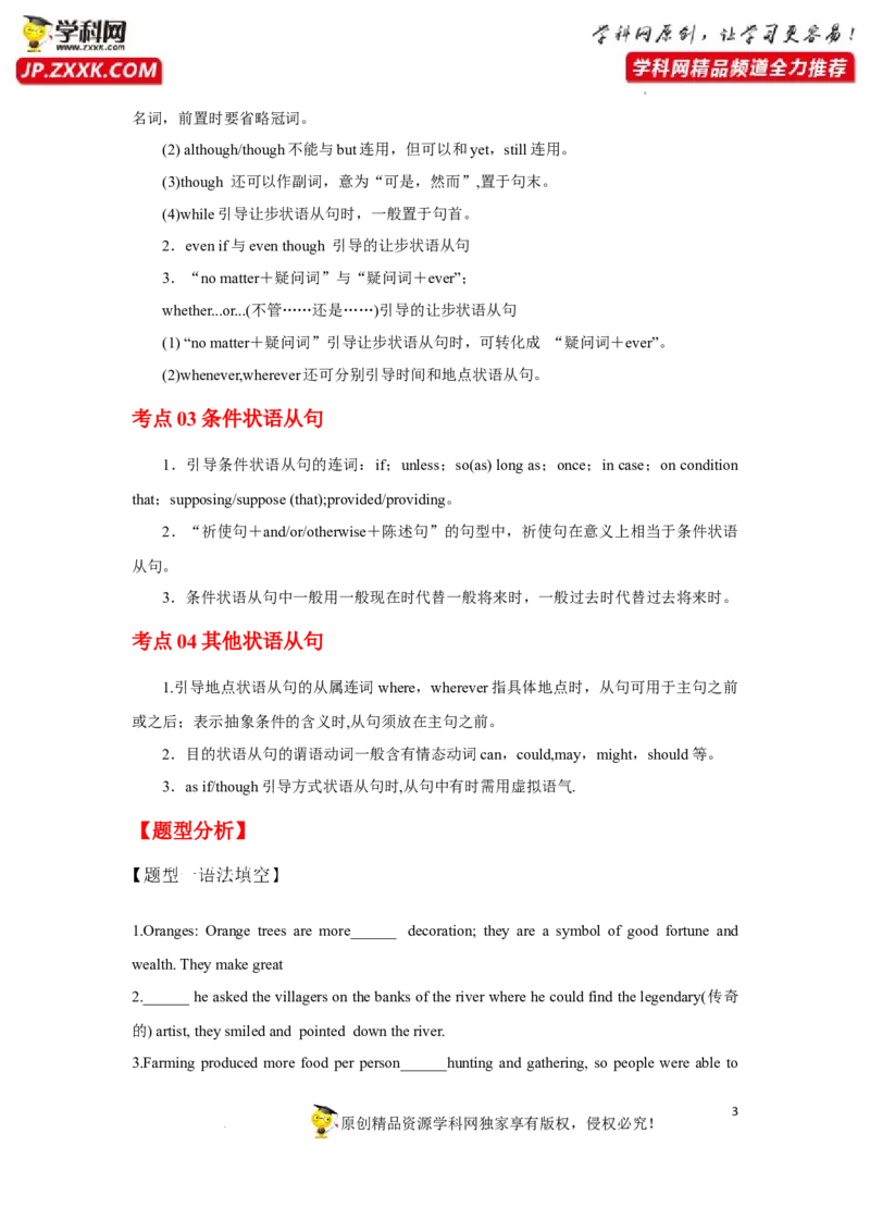专题12状语从句-2023年高考英语一轮复习《考点&bull;题型&bull;技巧》精讲与精练高分突破系列（通用）（原卷版）_3.2025英语总复习_2023年新高考资料_一轮复习