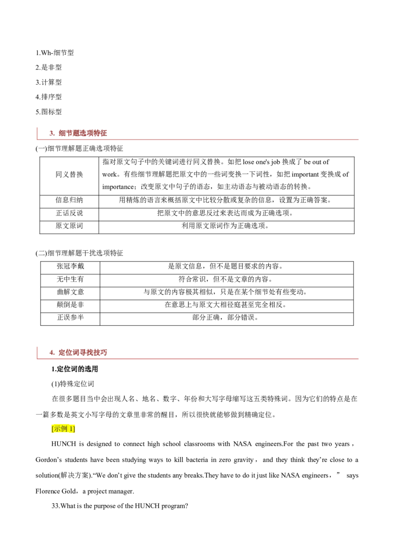 专题07阅读理解之细节题（原卷版）_3.2025英语总复习_2023年新高考资料_二轮复习_2023年高考英语毕业班二轮热点题型归纳与变式演练（新高考专用）288150943