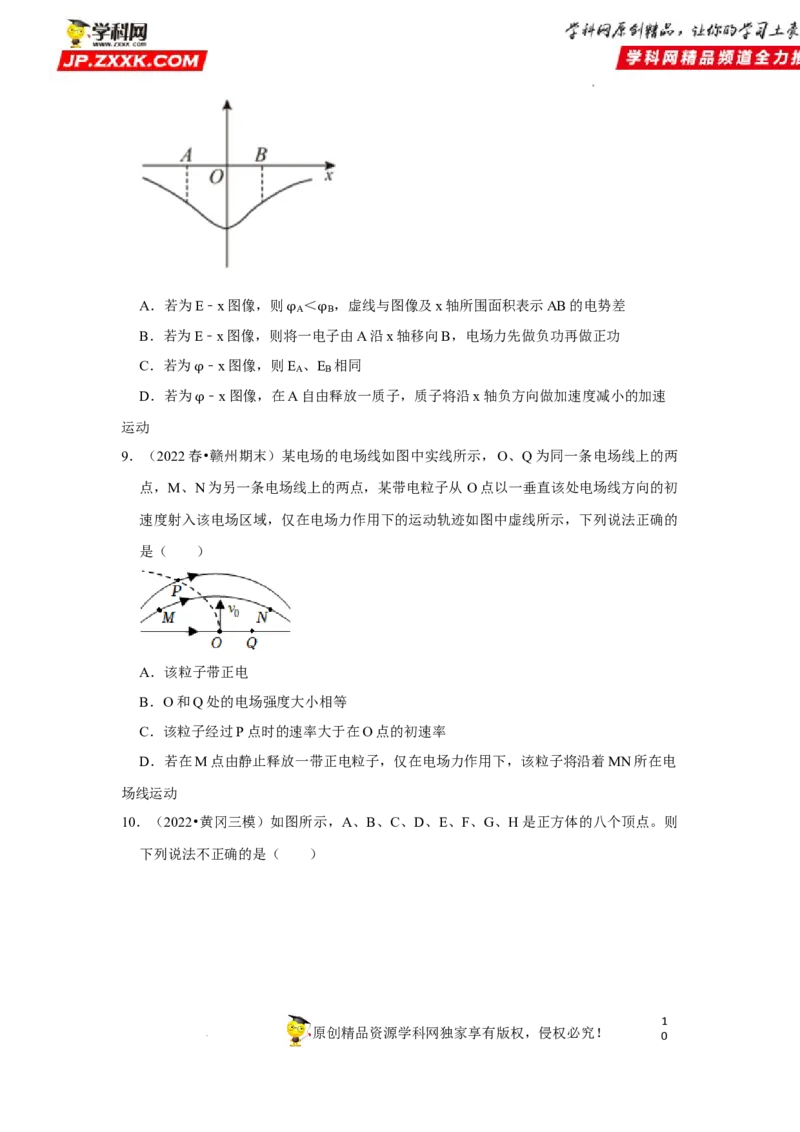 考向13静电场中的能量-备战2023年高考物理一轮复习考点微专题（全国通用）（原卷版）_4.2025物理总复习_赠品通用版（老高考）复习资料_一轮复习
