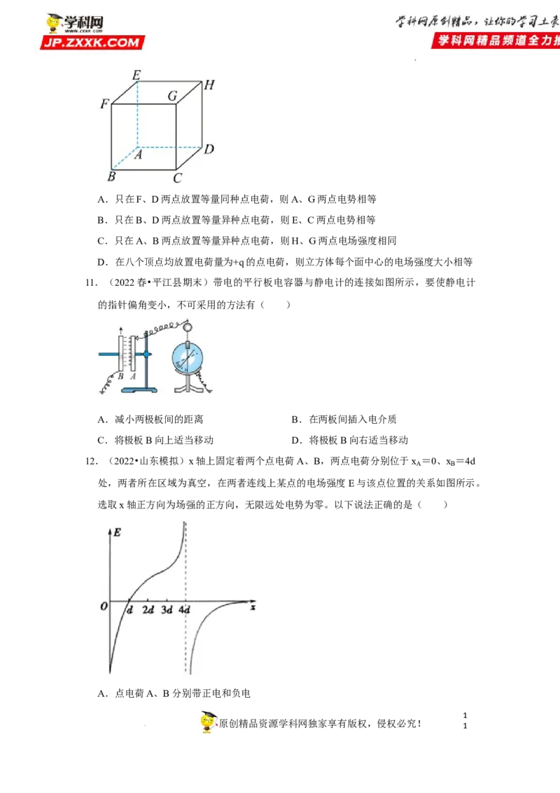 考向13静电场中的能量-备战2023年高考物理一轮复习考点微专题（全国通用）（原卷版）_4.2025物理总复习_赠品通用版（老高考）复习资料_一轮复习