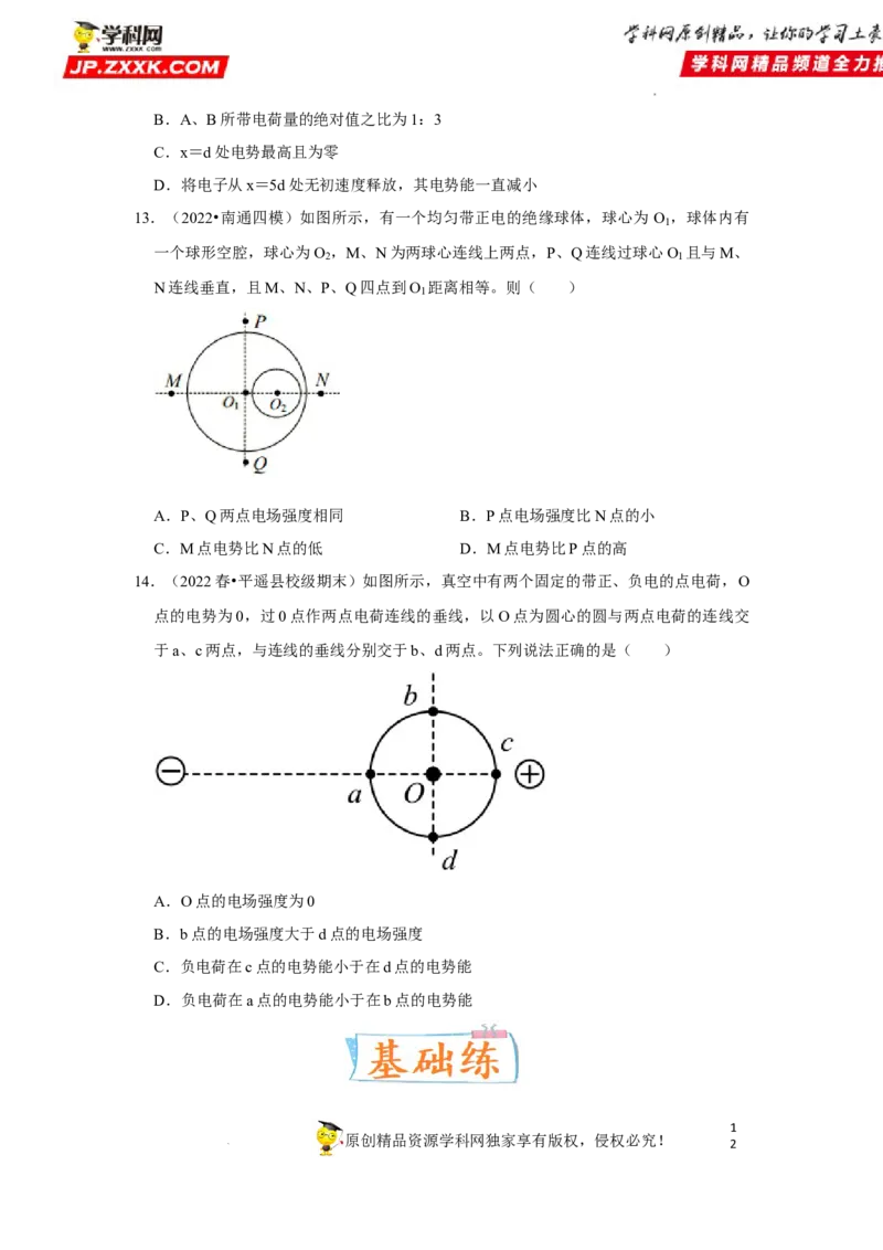 考向13静电场中的能量-备战2023年高考物理一轮复习考点微专题（全国通用）（原卷版）_4.2025物理总复习_赠品通用版（老高考）复习资料_一轮复习