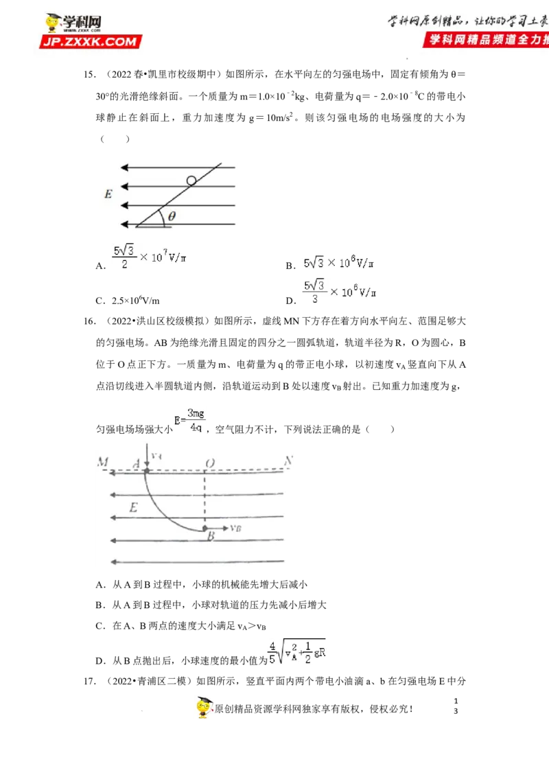 考向13静电场中的能量-备战2023年高考物理一轮复习考点微专题（全国通用）（原卷版）_4.2025物理总复习_赠品通用版（老高考）复习资料_一轮复习