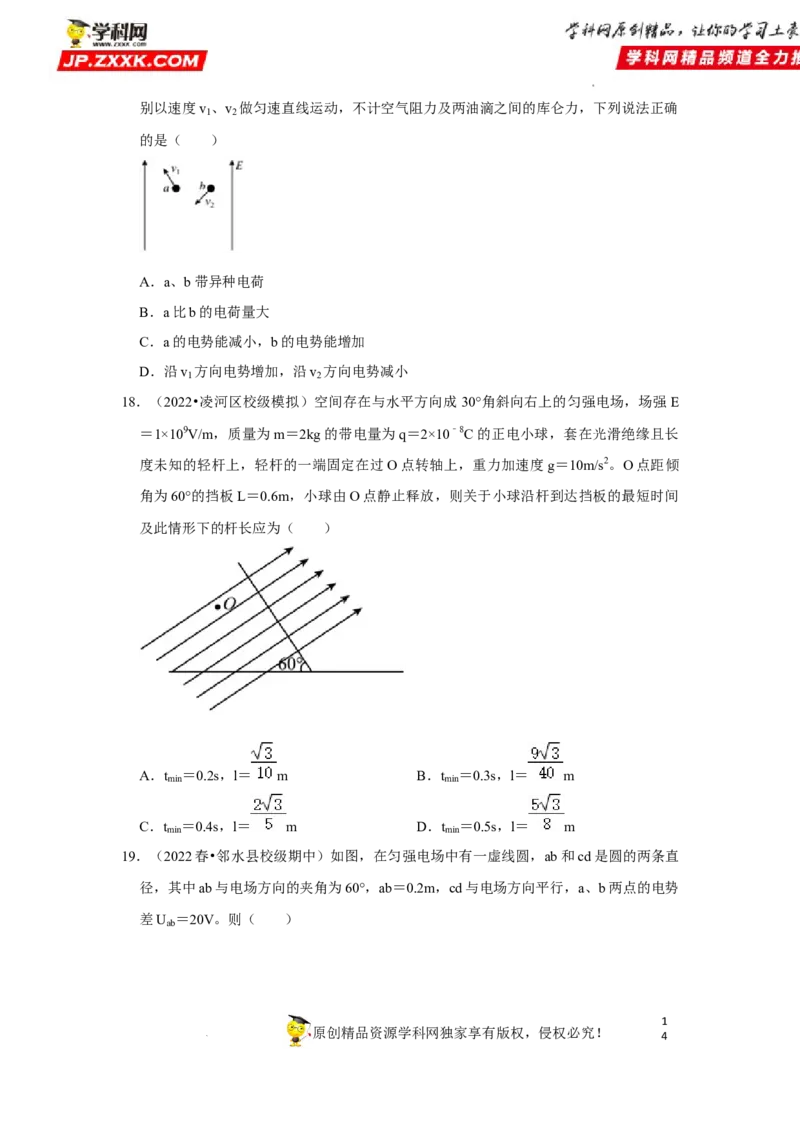 考向13静电场中的能量-备战2023年高考物理一轮复习考点微专题（全国通用）（原卷版）_4.2025物理总复习_赠品通用版（老高考）复习资料_一轮复习