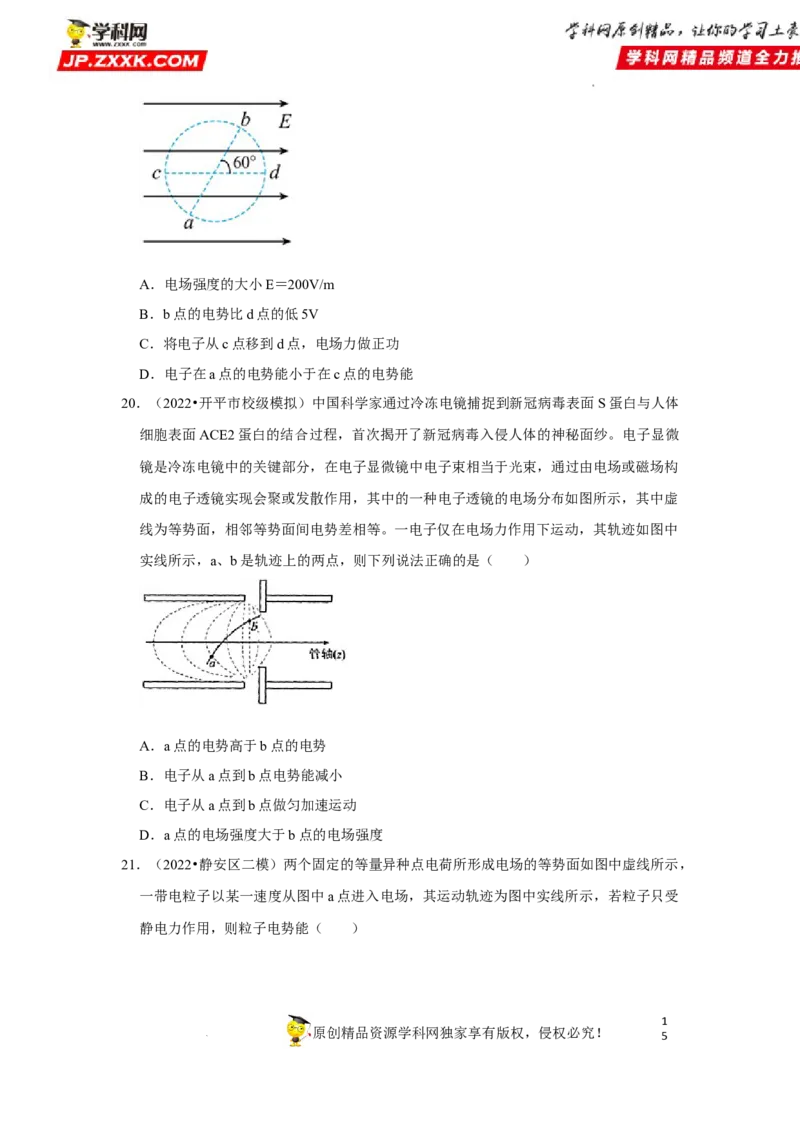 考向13静电场中的能量-备战2023年高考物理一轮复习考点微专题（全国通用）（原卷版）_4.2025物理总复习_赠品通用版（老高考）复习资料_一轮复习