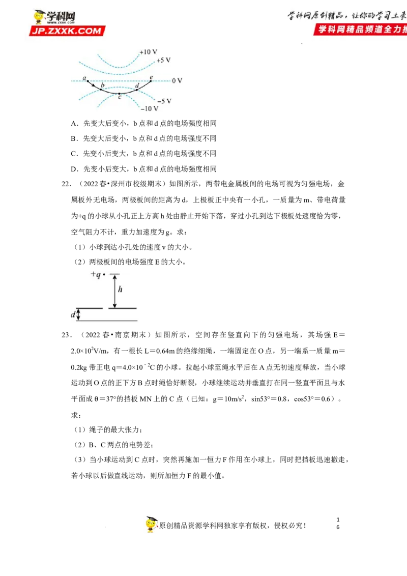 考向13静电场中的能量-备战2023年高考物理一轮复习考点微专题（全国通用）（原卷版）_4.2025物理总复习_赠品通用版（老高考）复习资料_一轮复习