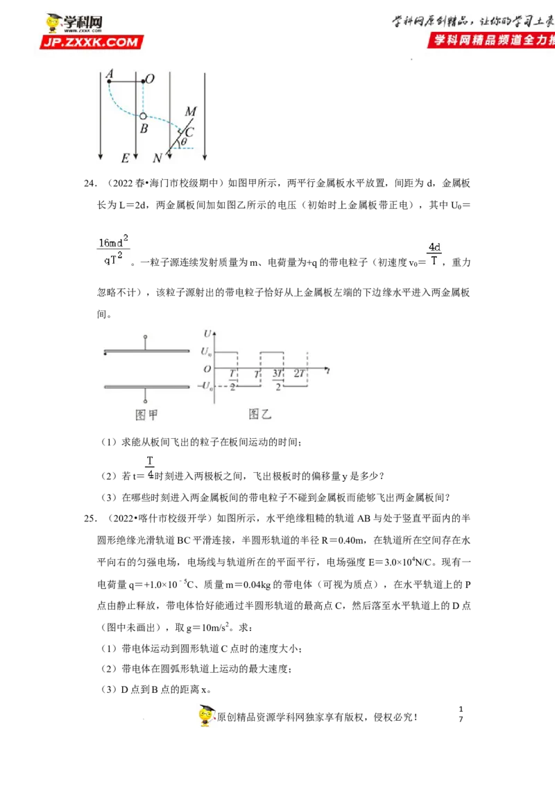 考向13静电场中的能量-备战2023年高考物理一轮复习考点微专题（全国通用）（原卷版）_4.2025物理总复习_赠品通用版（老高考）复习资料_一轮复习