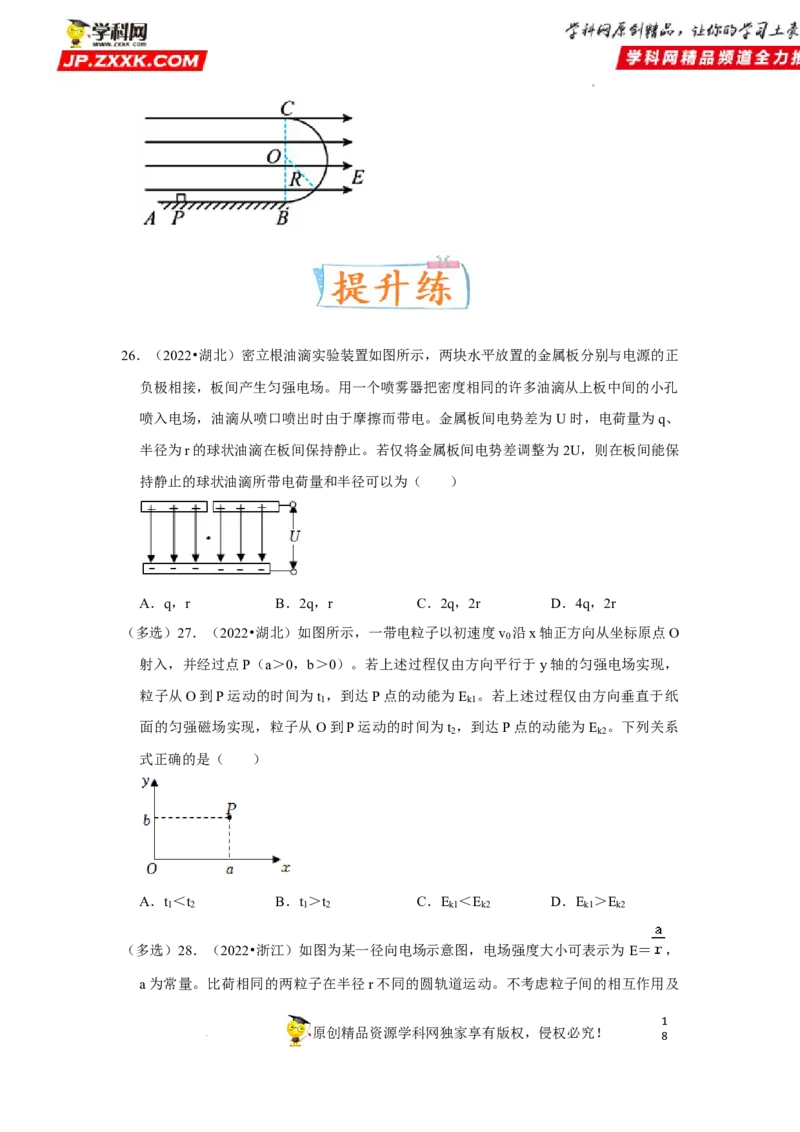 考向13静电场中的能量-备战2023年高考物理一轮复习考点微专题（全国通用）（原卷版）_4.2025物理总复习_赠品通用版（老高考）复习资料_一轮复习