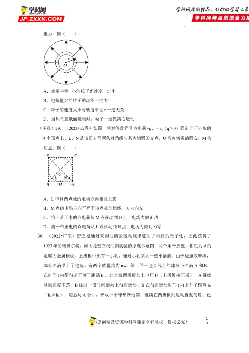 考向13静电场中的能量-备战2023年高考物理一轮复习考点微专题（全国通用）（原卷版）_4.2025物理总复习_赠品通用版（老高考）复习资料_一轮复习