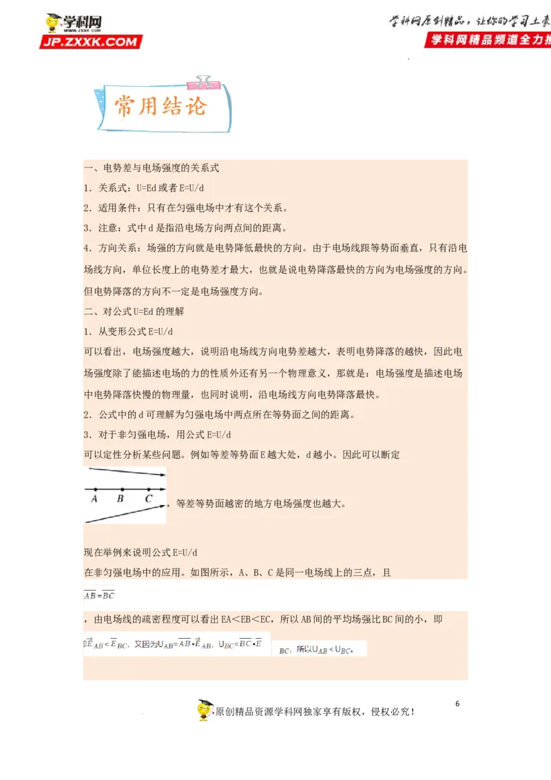 考向13静电场中的能量-备战2023年高考物理一轮复习考点微专题（全国通用）（原卷版）_4.2025物理总复习_赠品通用版（老高考）复习资料_一轮复习