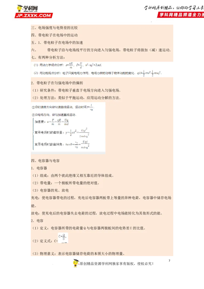 考向13静电场中的能量-备战2023年高考物理一轮复习考点微专题（全国通用）（原卷版）_4.2025物理总复习_赠品通用版（老高考）复习资料_一轮复习