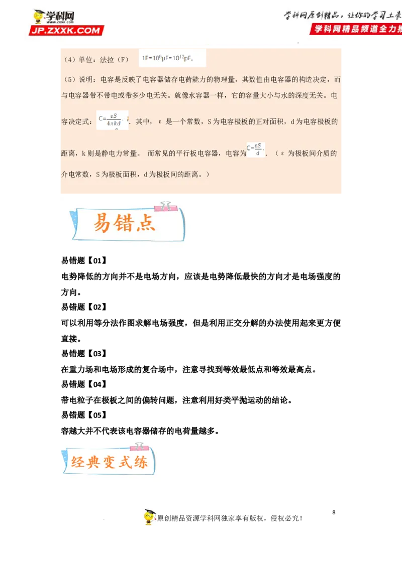 考向13静电场中的能量-备战2023年高考物理一轮复习考点微专题（全国通用）（原卷版）_4.2025物理总复习_赠品通用版（老高考）复习资料_一轮复习