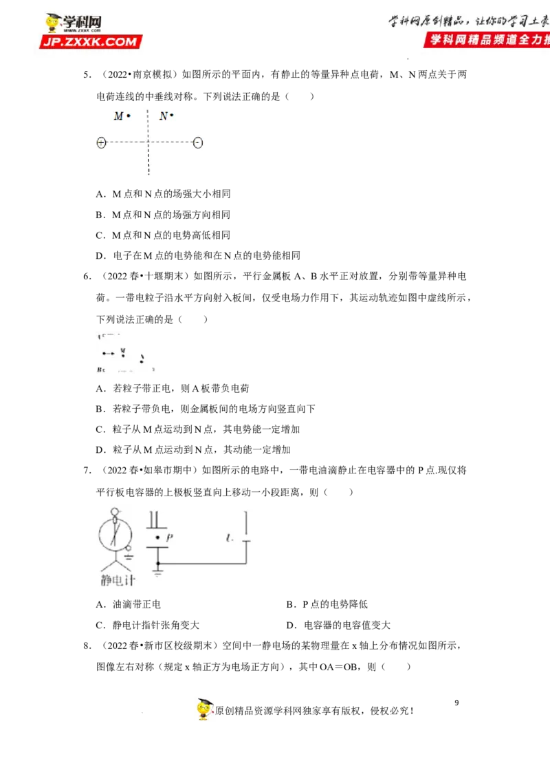 考向13静电场中的能量-备战2023年高考物理一轮复习考点微专题（全国通用）（原卷版）_4.2025物理总复习_赠品通用版（老高考）复习资料_一轮复习