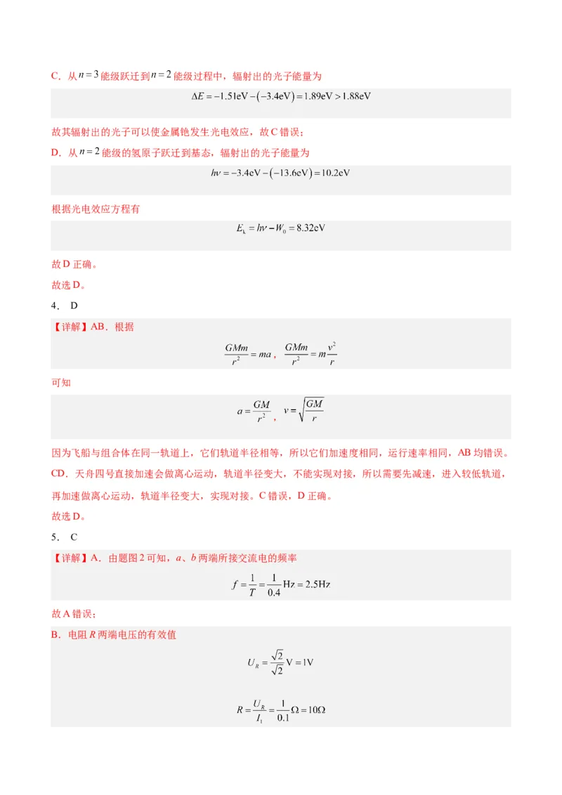 黄金卷02-赢在高考&middot;黄金8卷备战2024年高考物理模拟卷（广东卷专用）（参考答案）_4.2025物理总复习_2024年新高考资料_4.2024高考模拟预测试卷