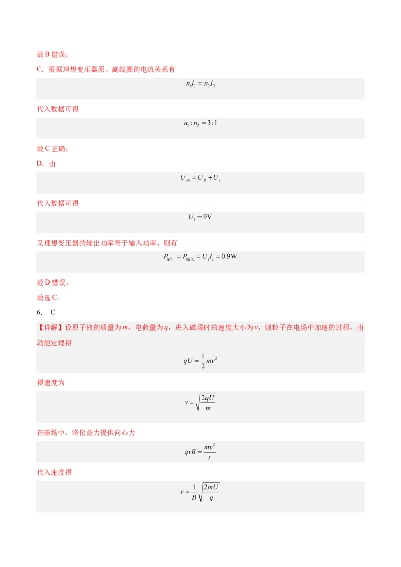 黄金卷02-赢在高考&middot;黄金8卷备战2024年高考物理模拟卷（广东卷专用）（参考答案）_4.2025物理总复习_2024年新高考资料_4.2024高考模拟预测试卷