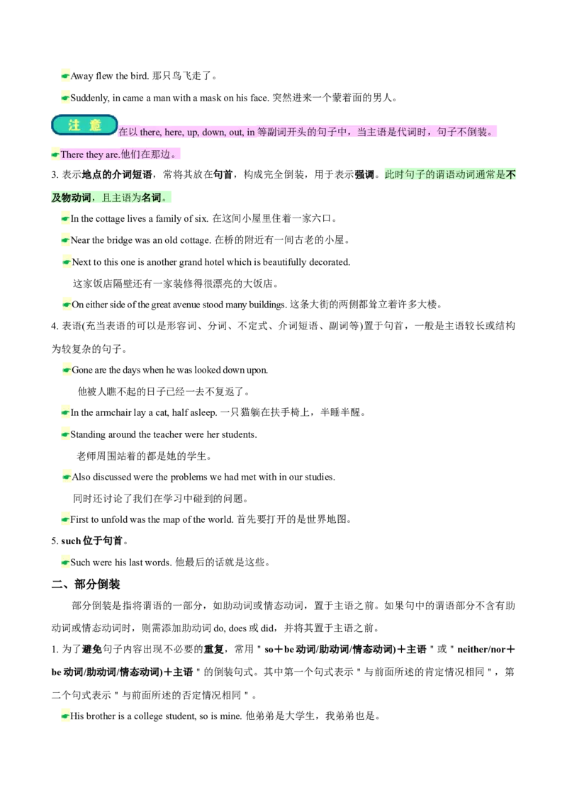 专题07特殊句式（复习思维导图+必备知识手册）_32048635(1)_3.2025英语总复习_2023年新高考资料_备战2023年高考英语抢分秘籍（新高考专用）