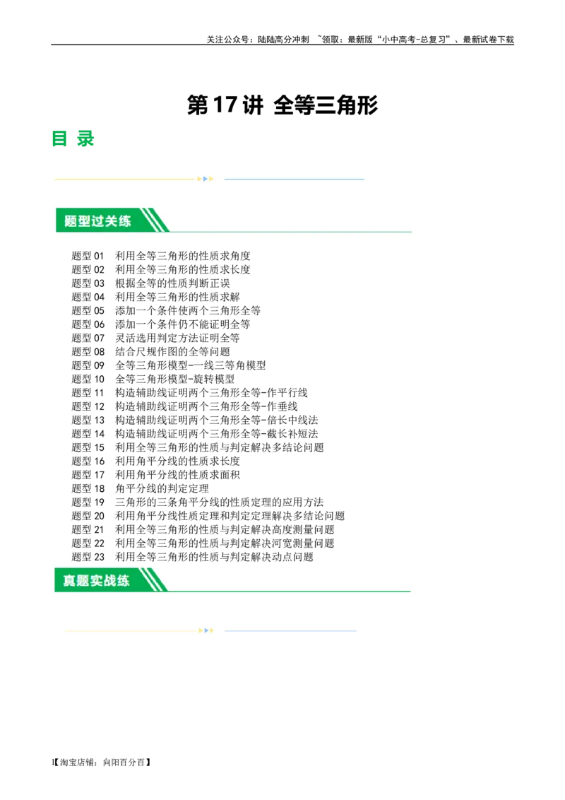 第17讲全等三角形（练习）（解析版）_02中考总复习（2026版更新中）_02-数学-中考总复习_2024年中考复习资料_一轮复习资料_配套练习（原卷版+解析版）_教师版（含答案解析）