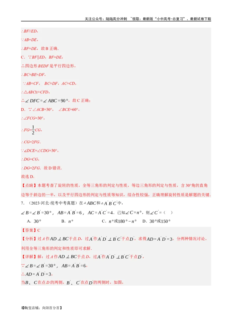 第17讲全等三角形（练习）（解析版）_02中考总复习（2026版更新中）_02-数学-中考总复习_2024年中考复习资料_一轮复习资料_配套练习（原卷版+解析版）_教师版（含答案解析）