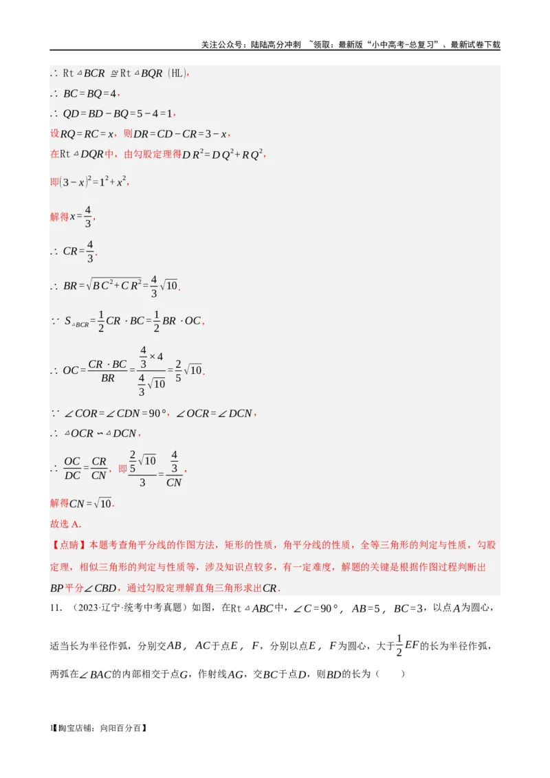第17讲全等三角形（练习）（解析版）_02中考总复习（2026版更新中）_02-数学-中考总复习_2024年中考复习资料_一轮复习资料_配套练习（原卷版+解析版）_教师版（含答案解析）