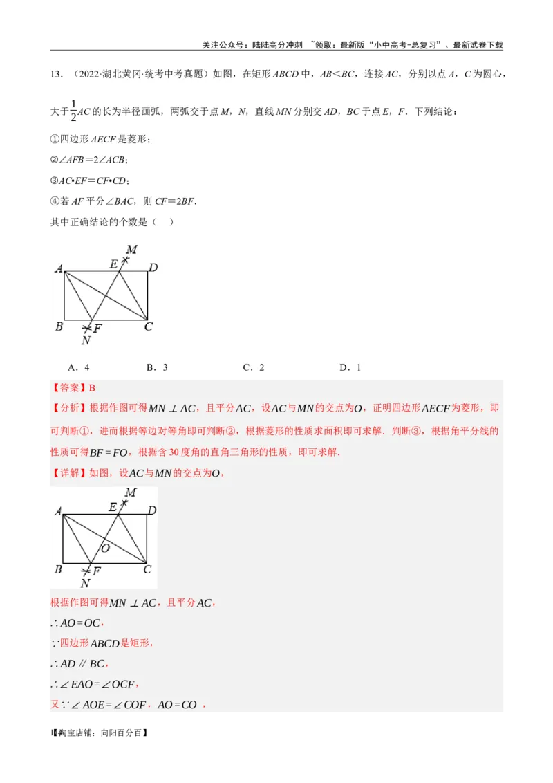 第17讲全等三角形（练习）（解析版）_02中考总复习（2026版更新中）_02-数学-中考总复习_2024年中考复习资料_一轮复习资料_配套练习（原卷版+解析版）_教师版（含答案解析）