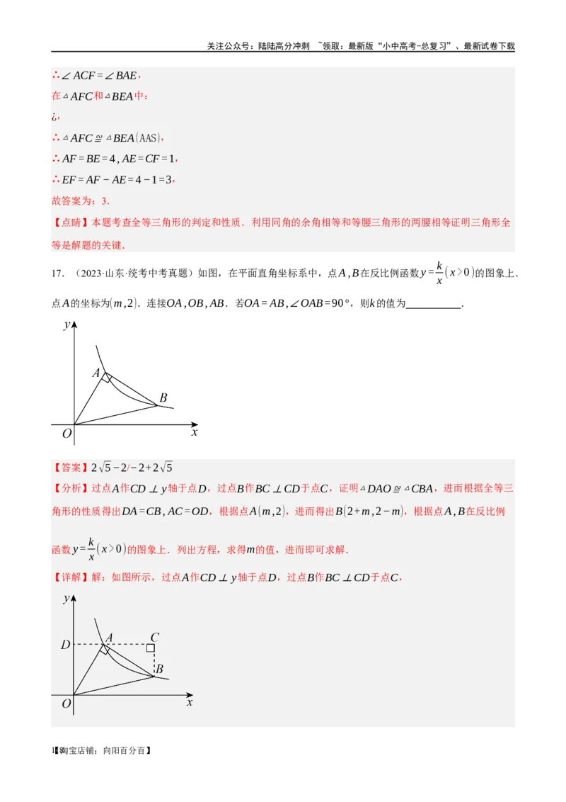 第17讲全等三角形（练习）（解析版）_02中考总复习（2026版更新中）_02-数学-中考总复习_2024年中考复习资料_一轮复习资料_配套练习（原卷版+解析版）_教师版（含答案解析）
