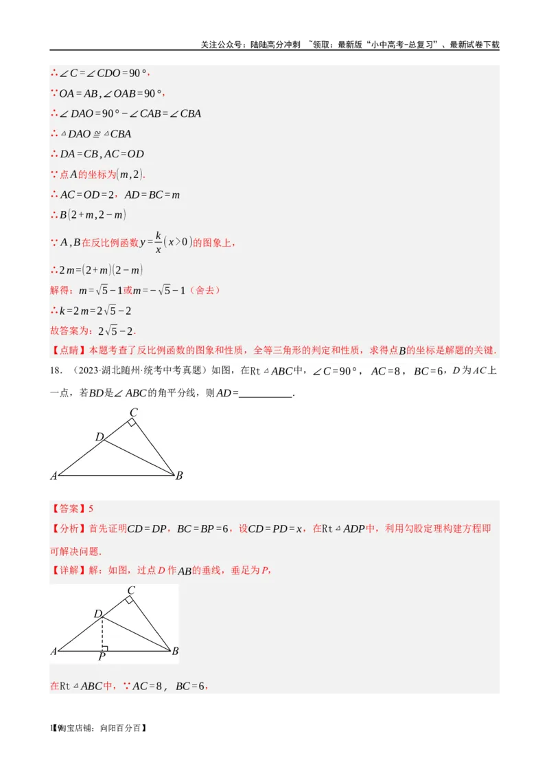 第17讲全等三角形（练习）（解析版）_02中考总复习（2026版更新中）_02-数学-中考总复习_2024年中考复习资料_一轮复习资料_配套练习（原卷版+解析版）_教师版（含答案解析）